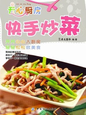 cover image of 开心厨房 (Happy Kitchen)